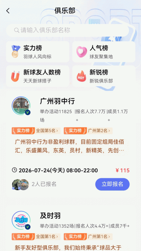 趣运动app