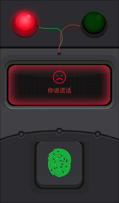 测谎仪app