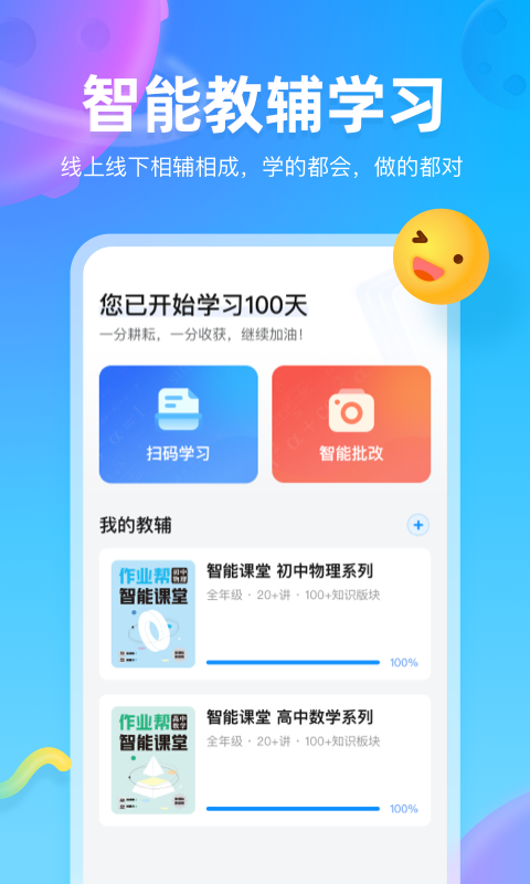 作业帮图书app