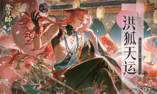 阴阳师体验服