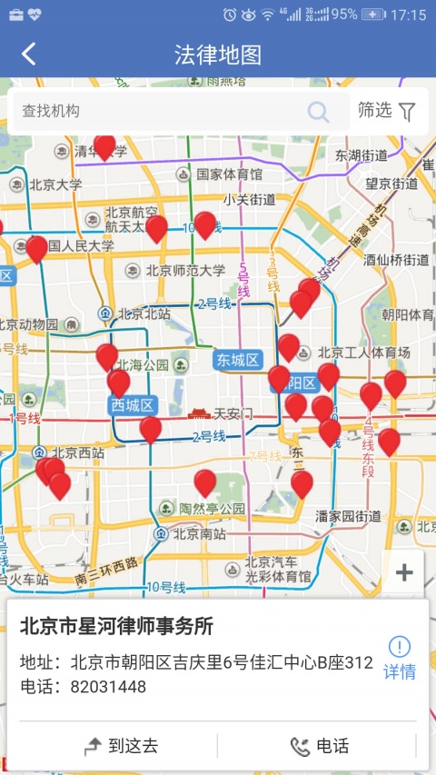 中国法律服务网app最新版