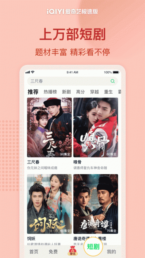 爱奇艺极速版app