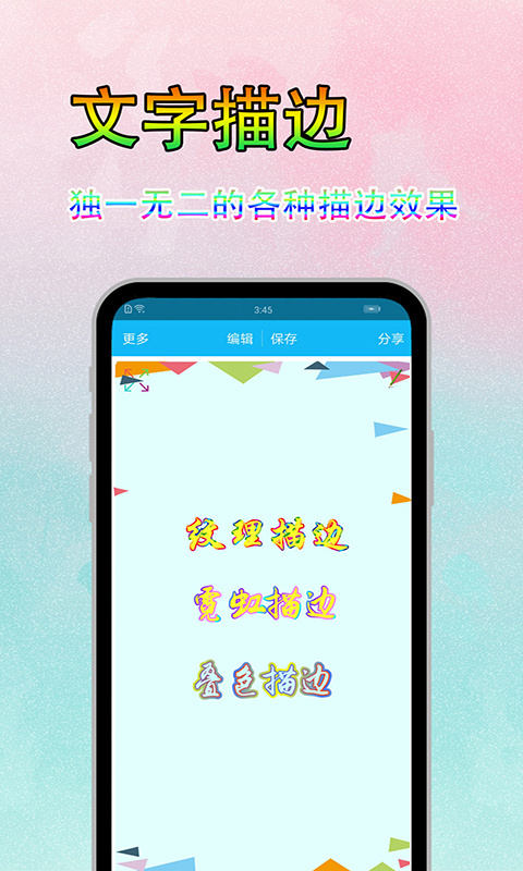 美图文字秀秀免费版