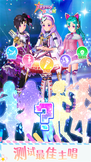 菲梦少女人气偶像游戏