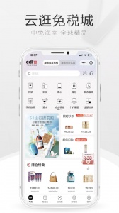cdf海南免税官方商城app