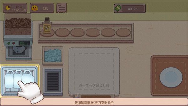 可口的咖啡手游