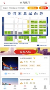 香河家具城app