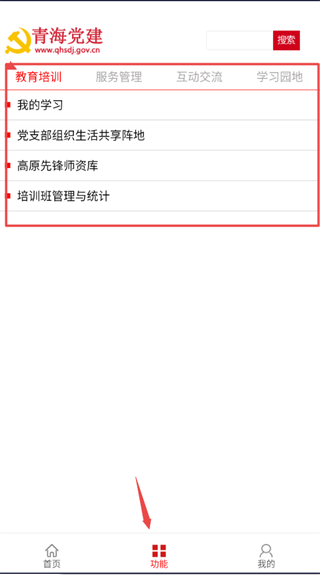 青海党建app