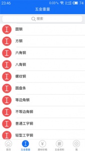 蓝光五金手册手机版