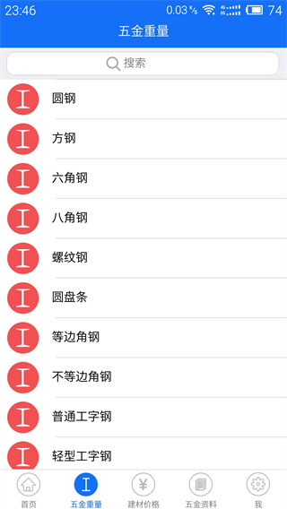 蓝光五金手册手机版