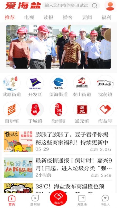 爱海盐app