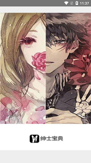 绅士宝典免费阅读版