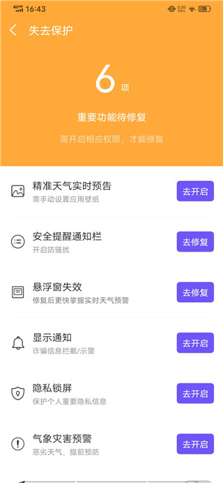 快看天气app