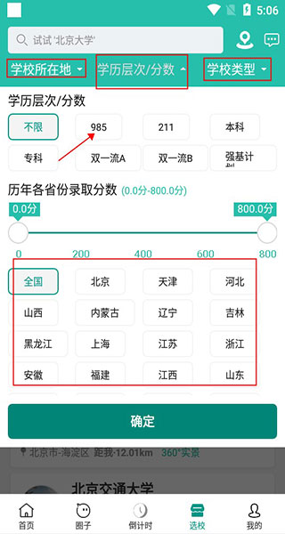 校信宝app