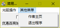 简易光驱控制器