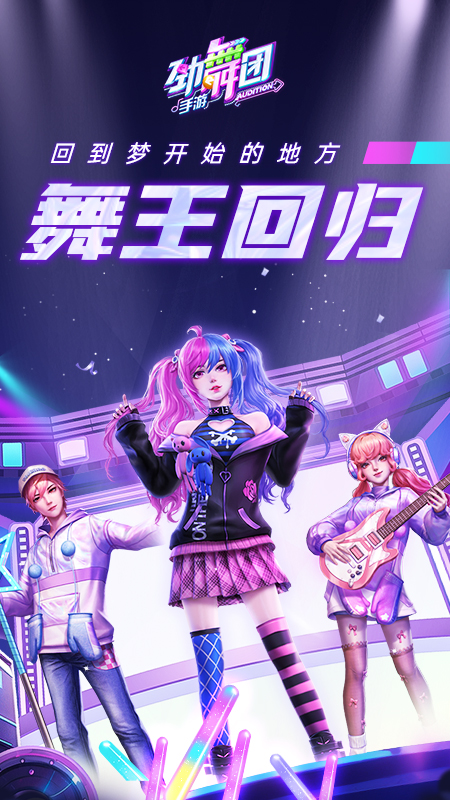 劲舞时代腾讯版