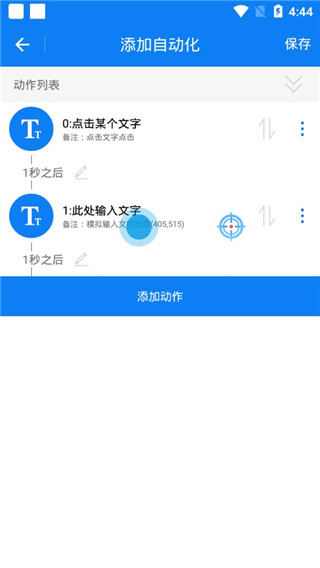 连点器手机版