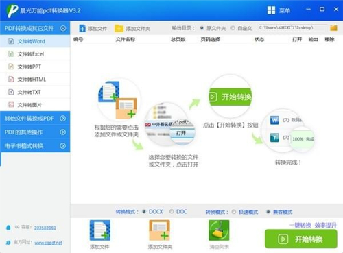 晨光万能pdf转换器