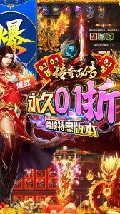 传奇正传（0.1折骷髅传奇）