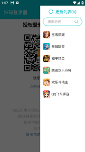 游戏扫码登录器最新版