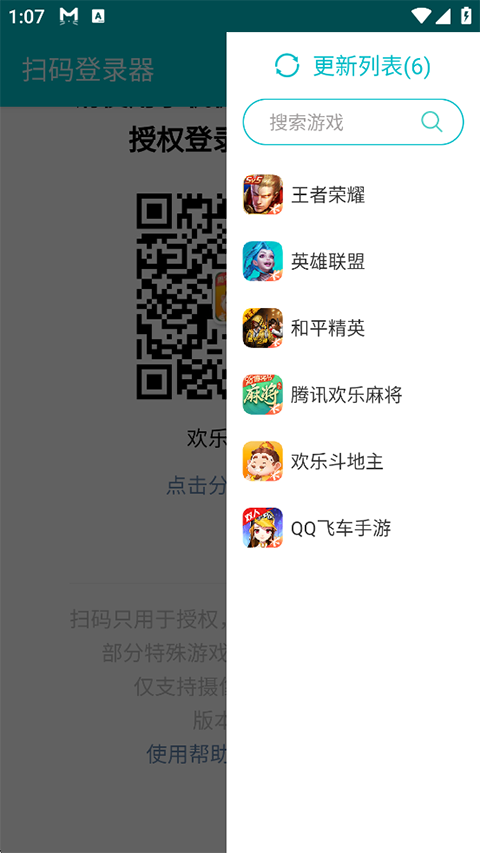 游戏扫码登录器最新版