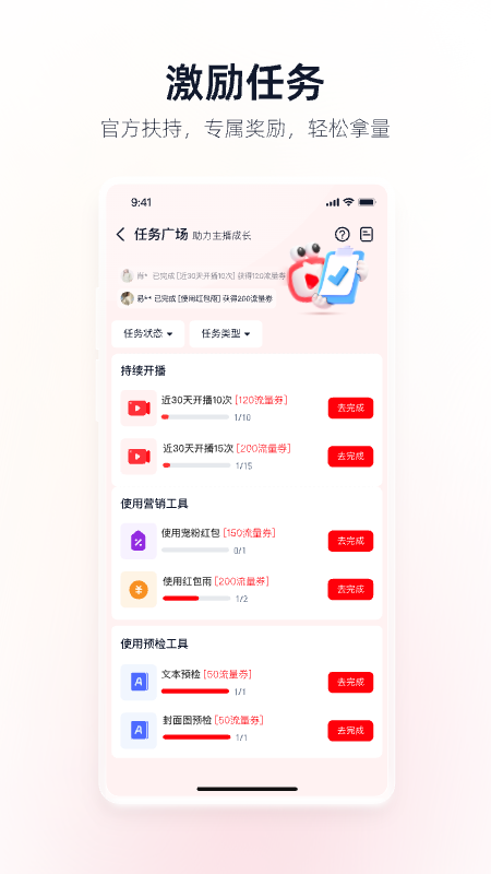 淘宝主播升级版