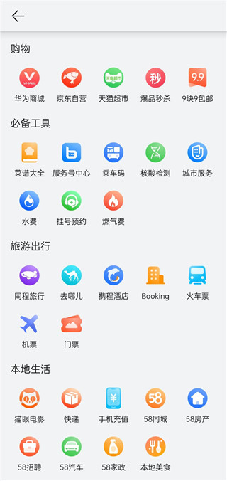 华为生活服务软件