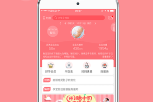 孕宝典型孕幼服务软件