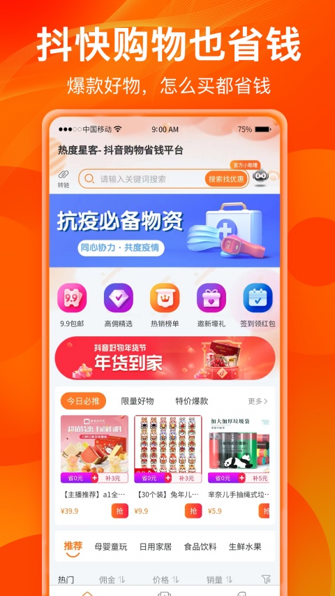 热度星客app