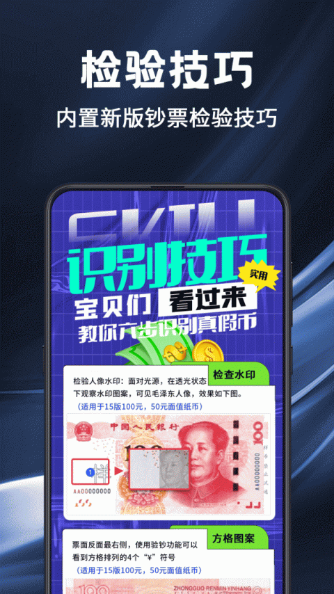 验钞手电筒app