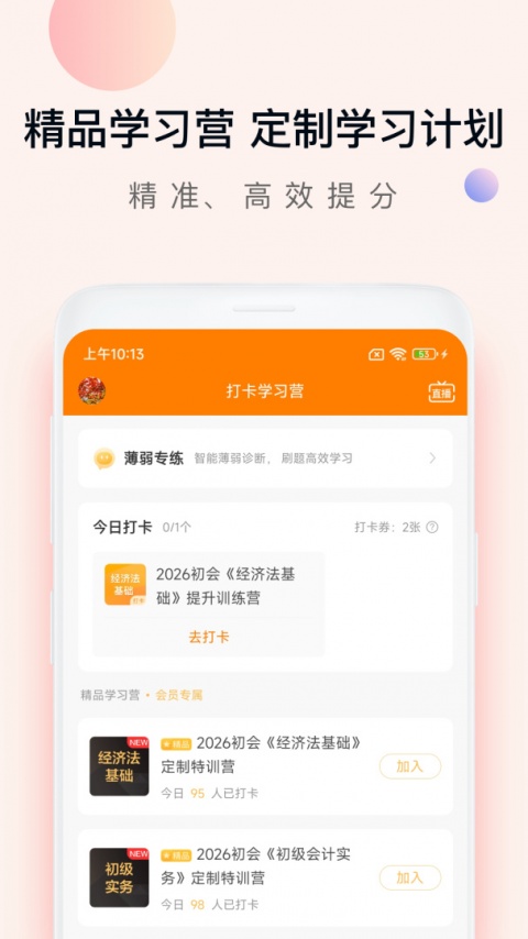 会计职称万题库app