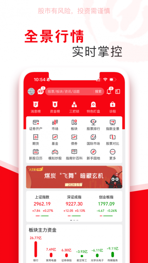 指南针股票官方版