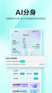 百度健康工作台app