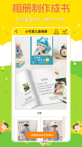 宝宝相册制作软件app