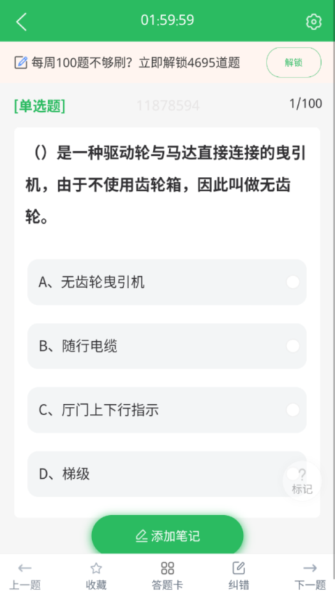 电梯考试app