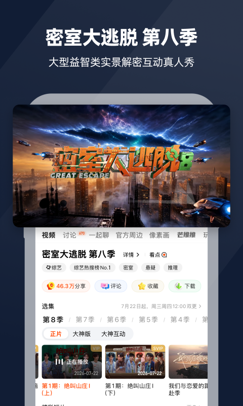 芒果TV播放器官方版