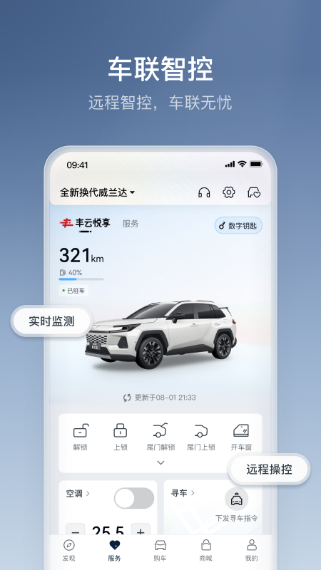 广汽丰田丰云行