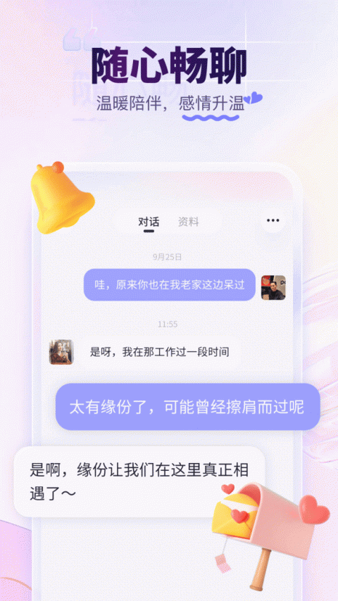 珍爱app