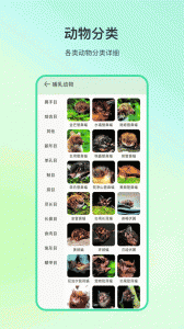 动物百科官方版