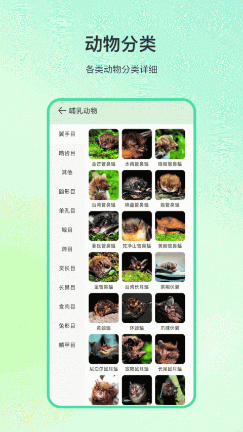 动物百科官方版