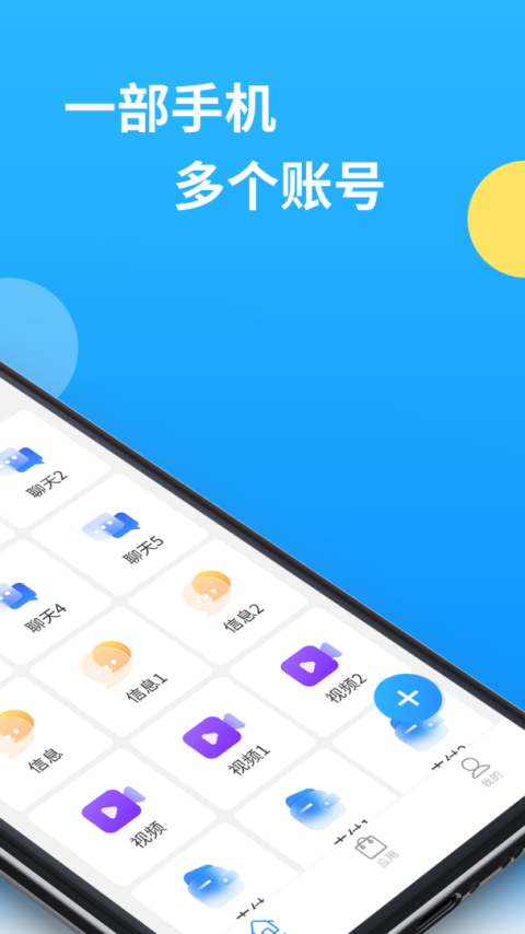 微分身多开app