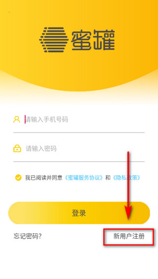 蜜罐管家app