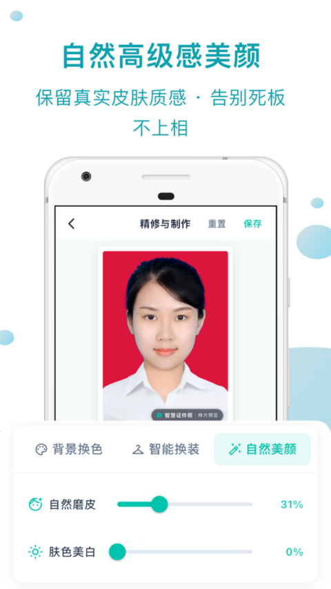 智慧证件照