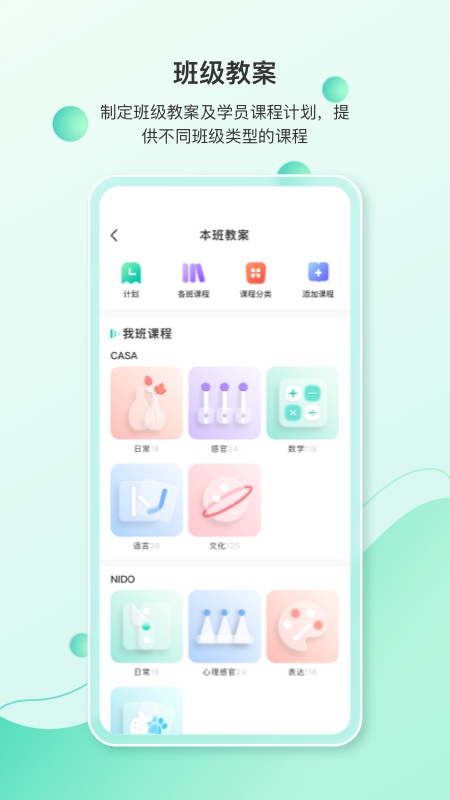 蒙氏手记软件