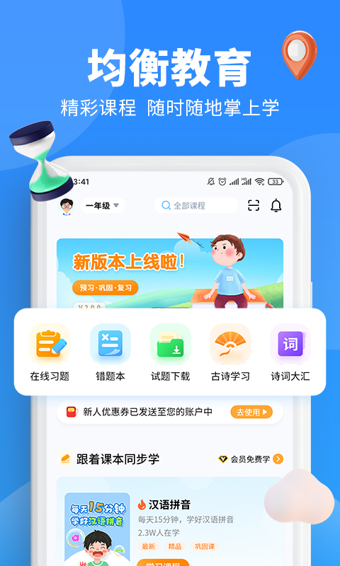 小新课堂app