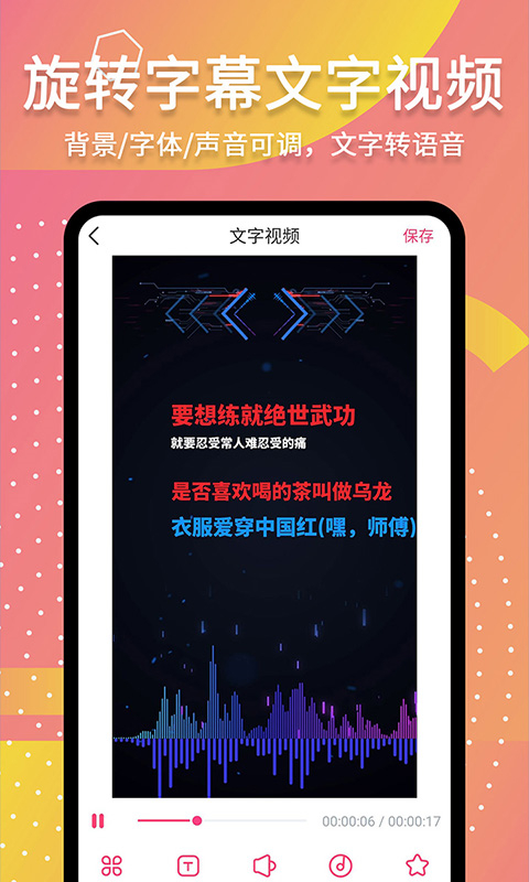 滚动字幕动画app