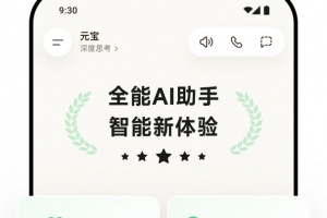腾讯元宝官方版