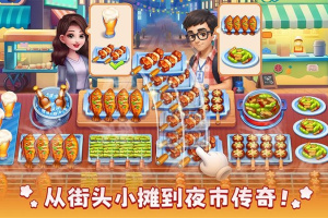 风味美食街官方版