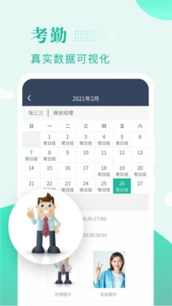 保安多多官方版