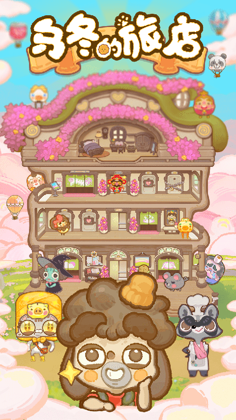 乌冬的旅店测试服最新版